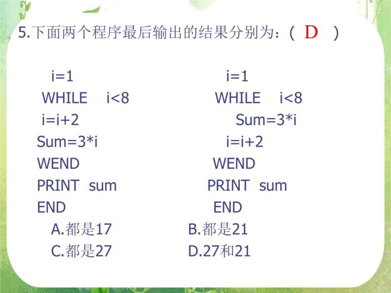 甘肃省金昌市第一中学高一数学《算法》复习课（3）（新人教A版必修3）课件PPT05