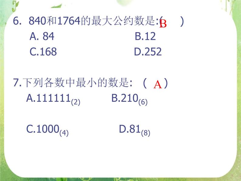 甘肃省金昌市第一中学高一数学《算法》复习课（3）（新人教A版必修3）课件PPT06