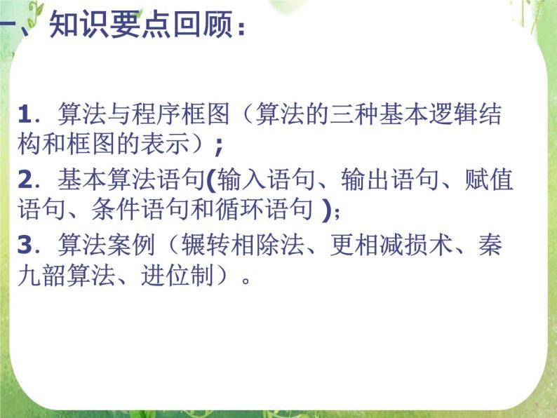 甘肃省金昌市第一中学高一数学《算法》复习课（3）（新人教A版必修3）课件PPT08