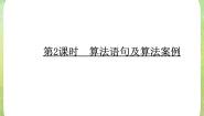数学必修3第一章 算法初步综合与测试复习ppt课件