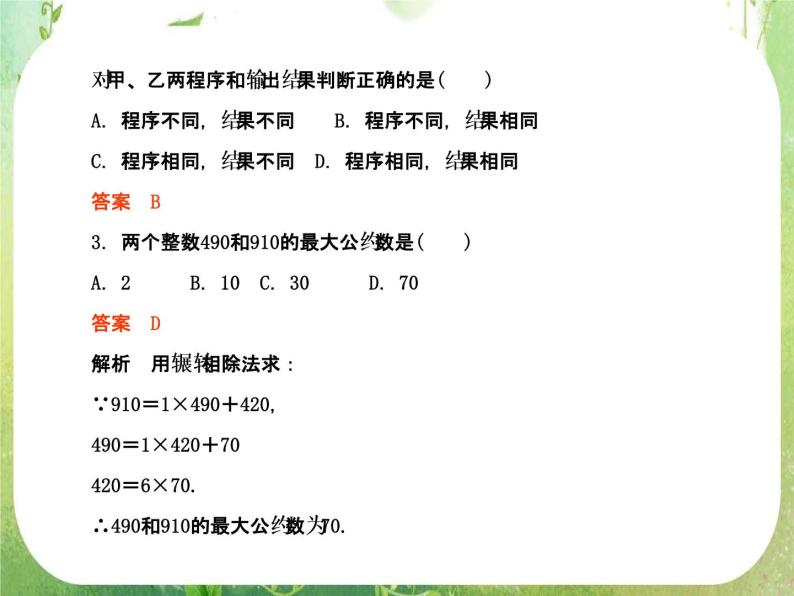 2012一轮复习全套复习课件--《算法初步、推理证明与复数》第2课时 算法语句及算法案例08