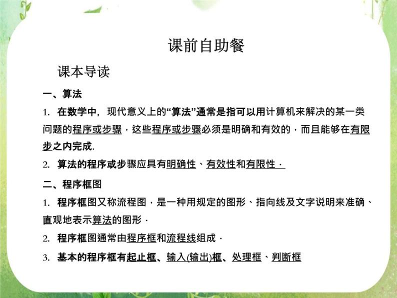 2012一轮复习全套复习课件--《算法初步、推理证明与复数》第1课时 算法与框图05