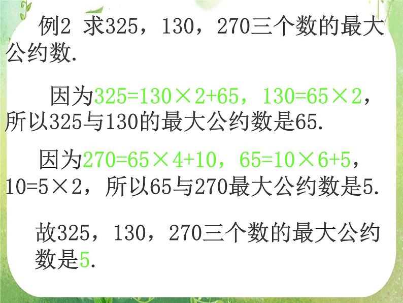 2012高考数学一轮复习:1.3.2《算法案例——秦九邵算法》课件第2页