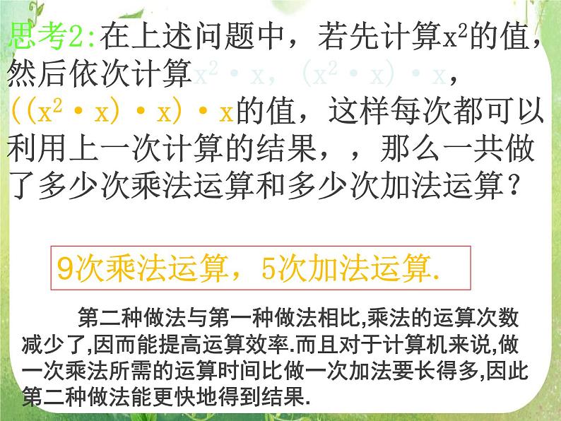 2012高考数学一轮复习:1.3.2《算法案例——秦九邵算法》课件第6页