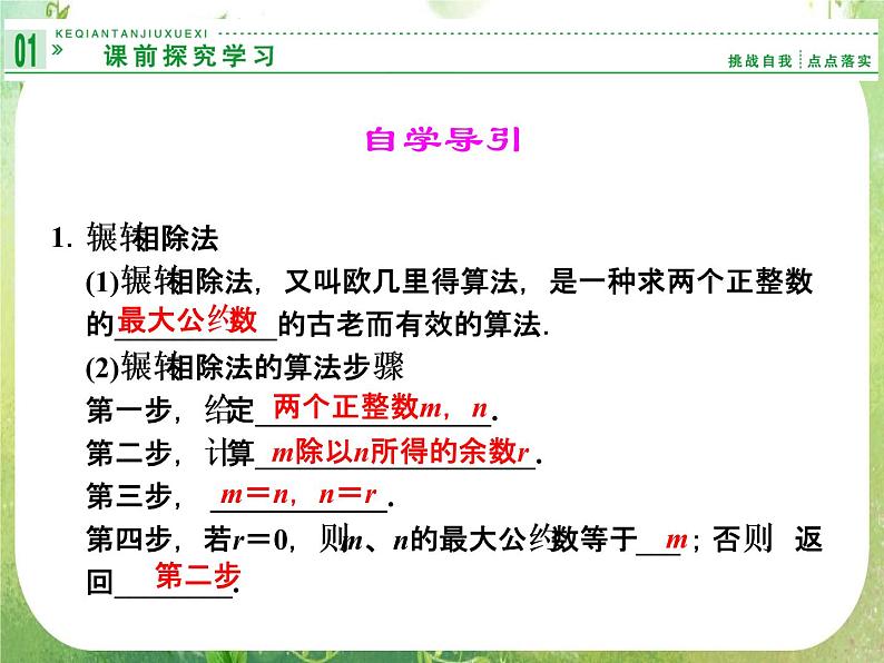 山东省高中数学(新课标人教A版)必修三《1.3 算法案例》课件第2页