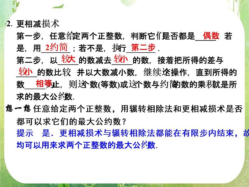 山东省高中数学(新课标人教A版)必修三《1.3 算法案例》课件第3页