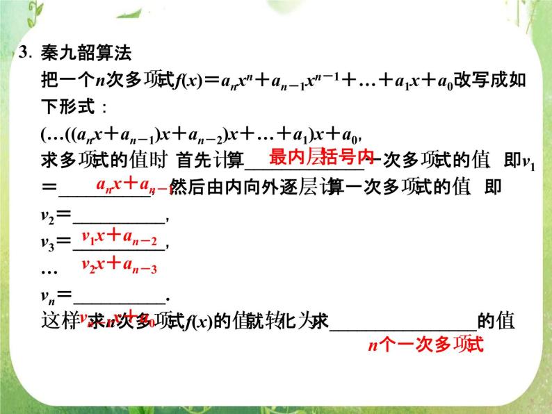 山东省高中数学（新课标人教A版）必修三《1.3 算法案例》课件04