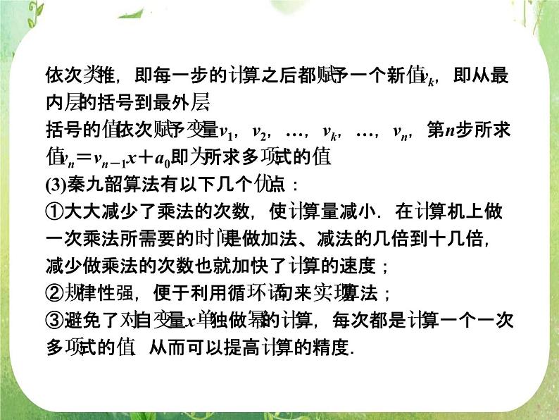 山东省高中数学(新课标人教A版)必修三《1.3 算法案例》课件第8页