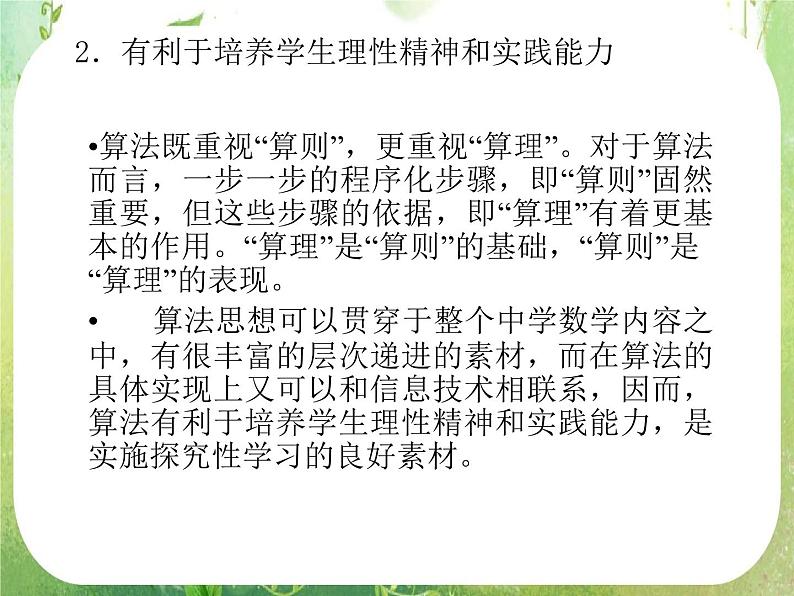 数学:1.3《算法的价值和内容说明》课件第2页