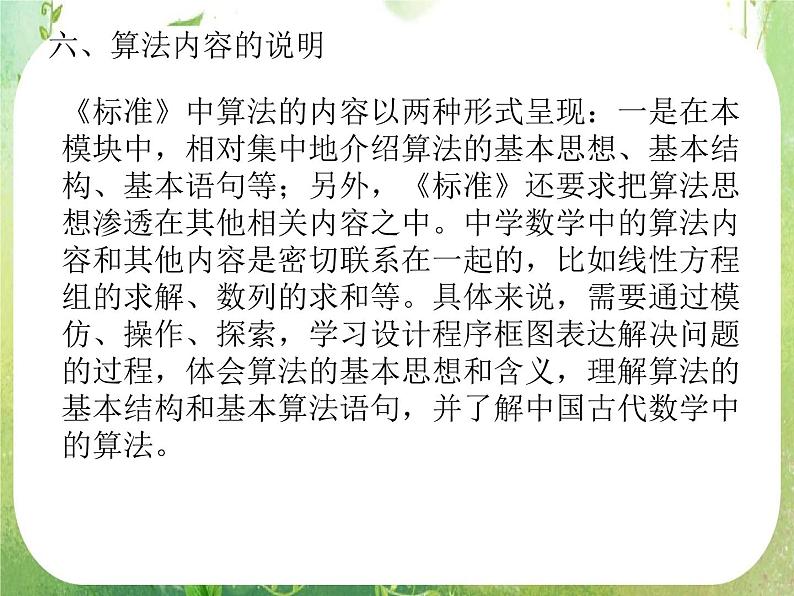 数学:1.3《算法的价值和内容说明》课件第5页
