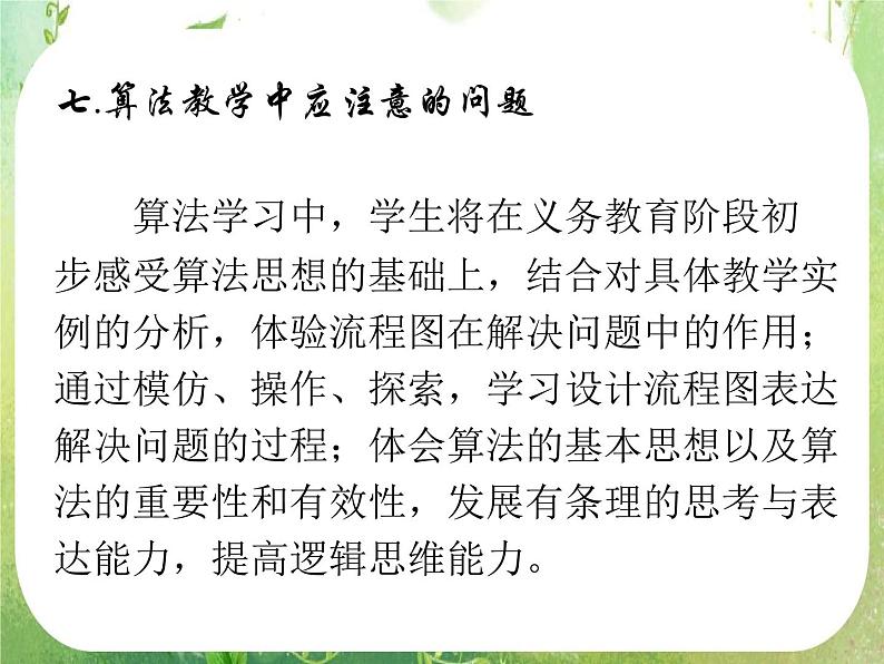数学:1.3《算法的价值和内容说明》课件第6页