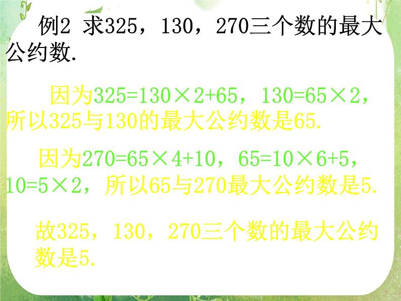 高一数学人教A版必修3课件:1.3-2 《秦九邵算法》第2页