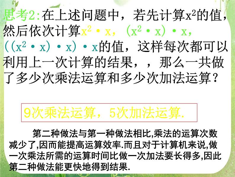 高一数学人教A版必修3课件:1.3-2 《秦九邵算法》第6页