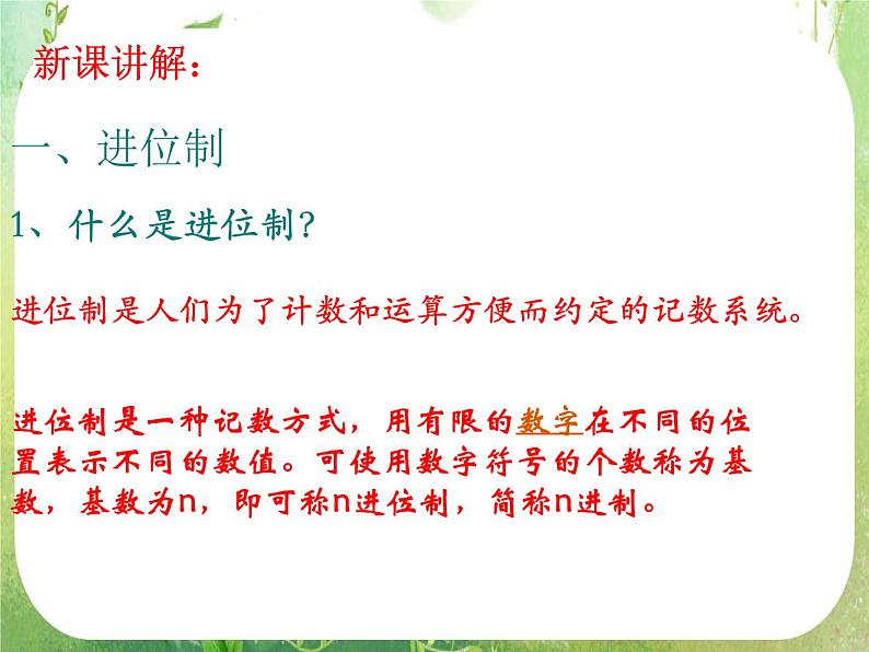 《算法案例——进制化》课件22(28张PPT)第3页