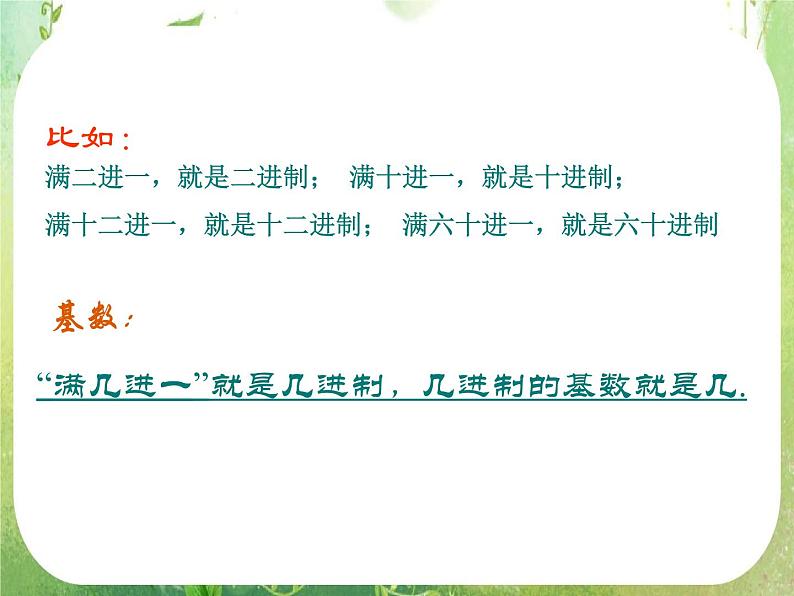 《算法案例——进制化》课件22(28张PPT)第4页