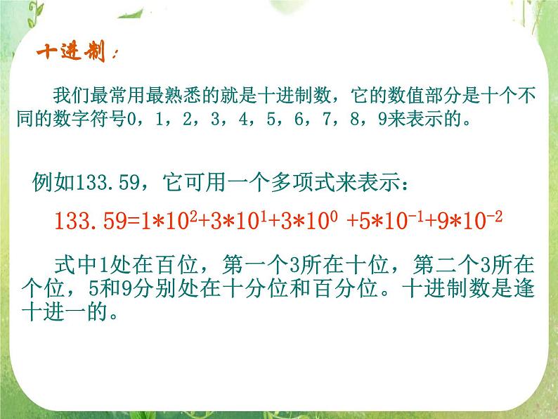 《算法案例——进制化》课件22(28张PPT)第6页