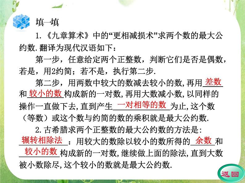 2012高考数学一轮复习(人教A)必修3精品 第一章学案六 算法案例课件PPT03