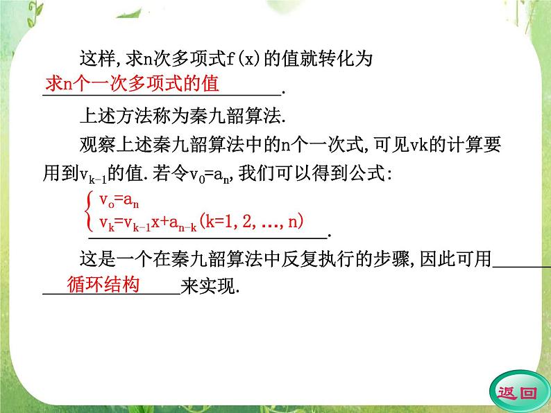 2012高考数学一轮复习(人教A)必修3精品 第一章学案六 算法案例课件PPT05