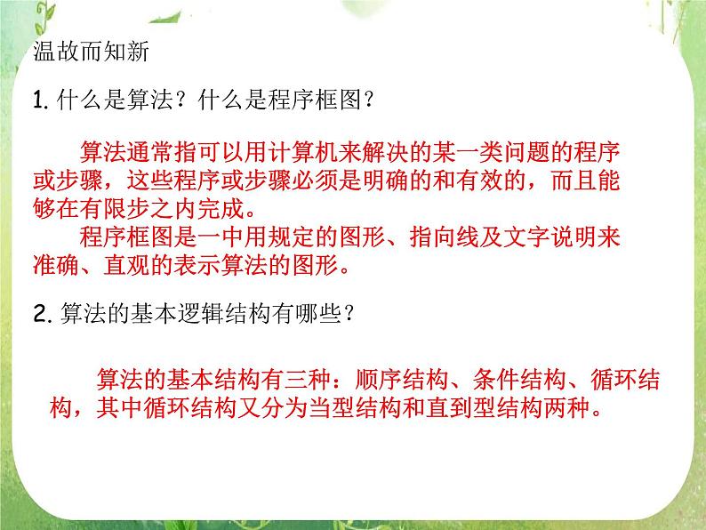 高一数学人教A版必修3课件:1.2.1 《输入、输出和赋值语句》1第2页