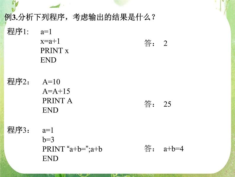 数学:1.2.1《输入、输出和赋值语句》课件(第1课时)第6页