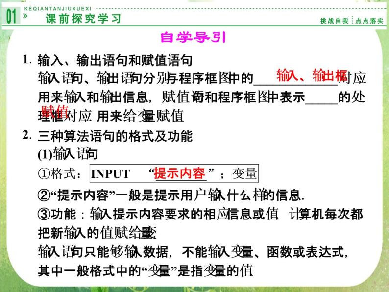 山东省高中数学（新课标人教A版）必修三《1.2.1 输入语句、输出语句和赋值语句》课件02