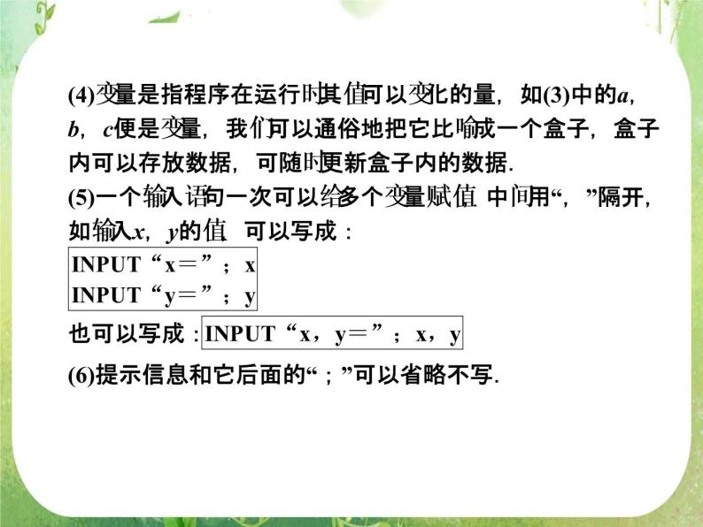 山东省高中数学（新课标人教A版）必修三《1.2.1 输入语句、输出语句和赋值语句》课件07