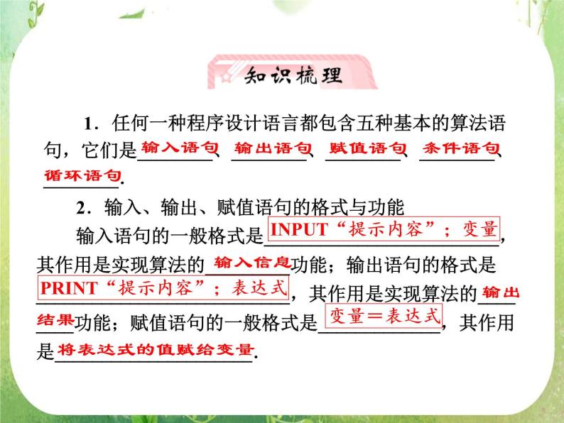 【把握高考】2013高三数学最新专题课件 第一章1.4《基本算法语句》（文数）人教版必修302