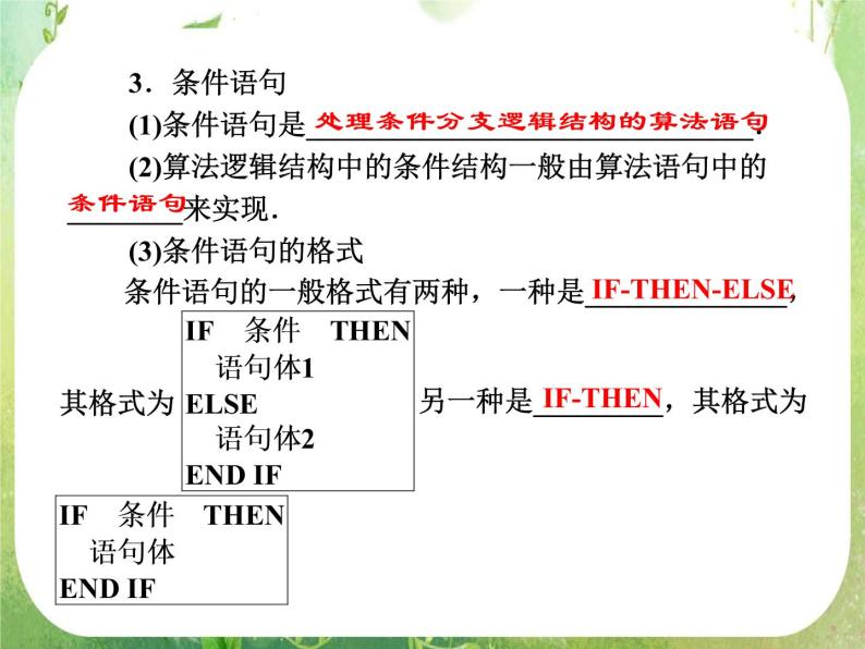 【把握高考】2013高三数学最新专题课件 第一章1.4《基本算法语句》（文数）人教版必修303