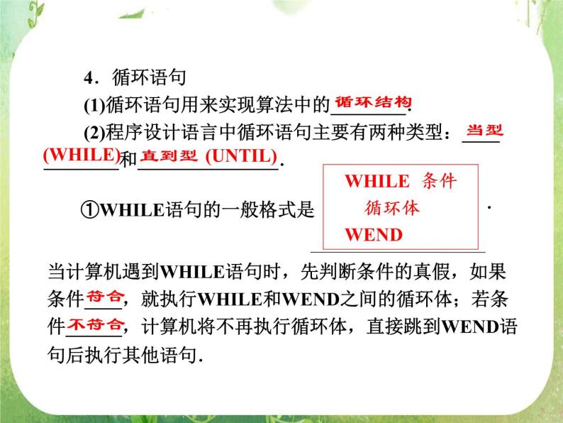 【把握高考】2013高三数学最新专题课件 第一章1.4《基本算法语句》（文数）人教版必修304