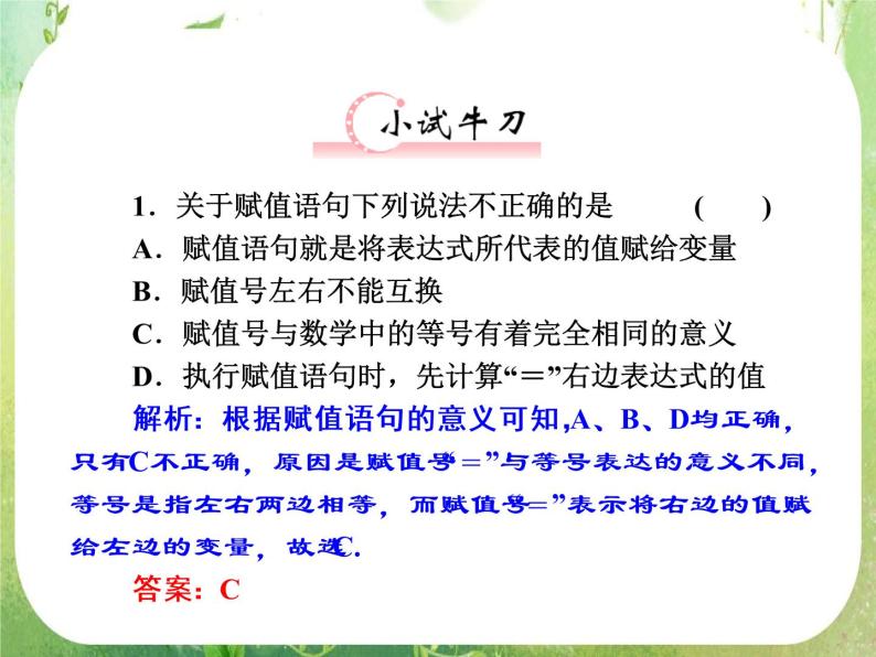 【把握高考】2013高三数学最新专题课件 第一章1.4《基本算法语句》（文数）人教版必修306