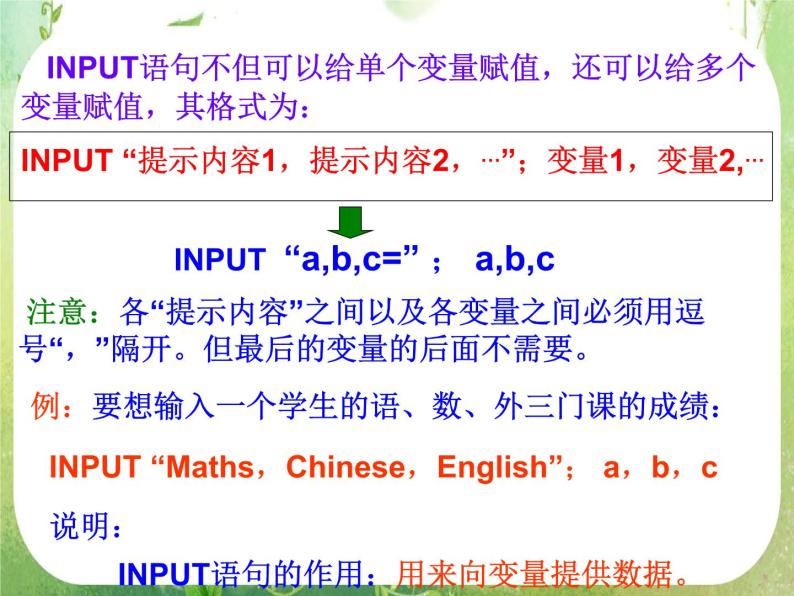 《基本算法语句》课件20（50张PPT）（人教A版必修3）06