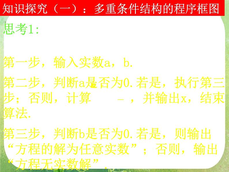 高中数学 1.1.2-3程序框图的画法课件 新人教A版必修3第7页