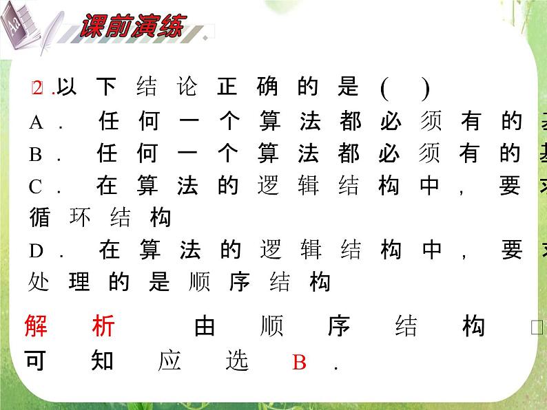 2012届高考数学(理科)一轮复习课件(人教版)第13单元第74讲 算法与程序框图第4页