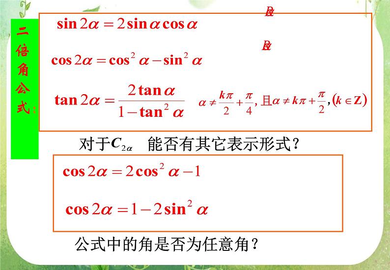山东省冠县武训高中数学《3.1.3二倍角的正弦、余弦、正切公式》课件 新人教A版必修403
