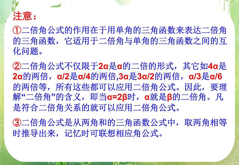 山东省冠县武训高中数学《3.1.3二倍角的正弦、余弦、正切公式》课件 新人教A版必修404