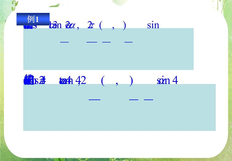 山东省冠县武训高中数学《3.1.3二倍角的正弦、余弦、正切公式》课件 新人教A版必修405
