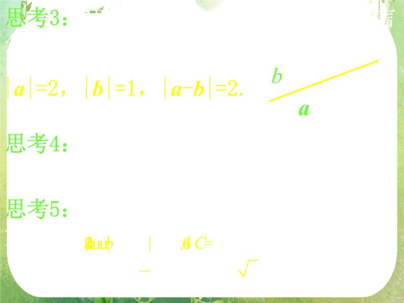 河南省洛阳市第二外国语学校高中数学新人教A版必修四课件：2.5.1平面几何中的向量方法06
