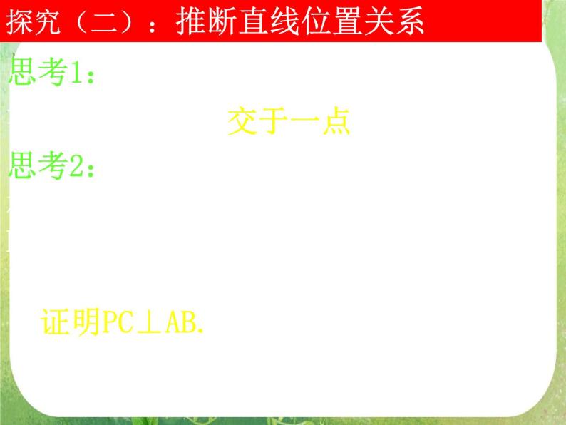 河南省洛阳市第二外国语学校高中数学新人教A版必修四课件：2.5.1平面几何中的向量方法08
