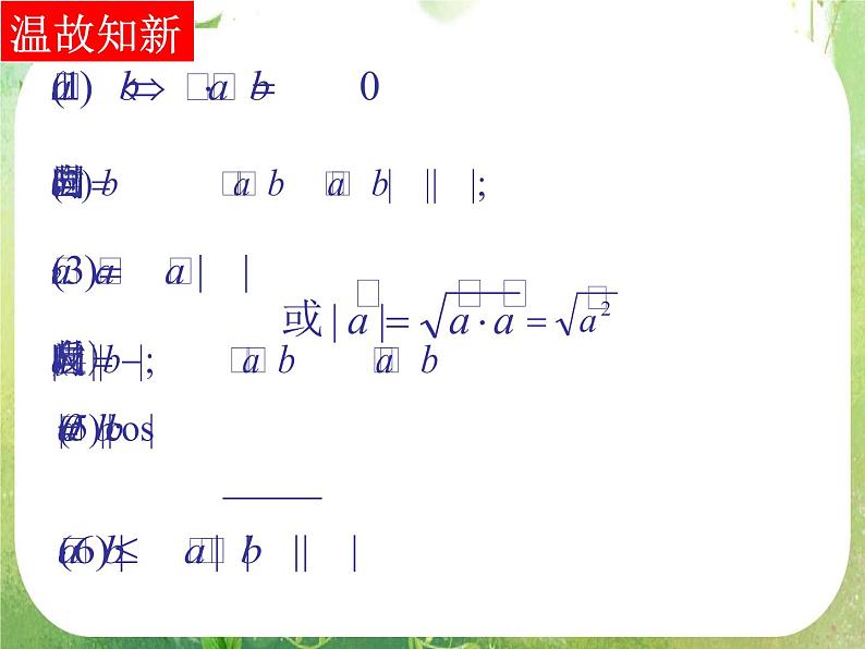 河南省平顶山市第三高级中学高一数学 2.4.2《数量积的坐标表示》课件(新人教A版必修4)02
