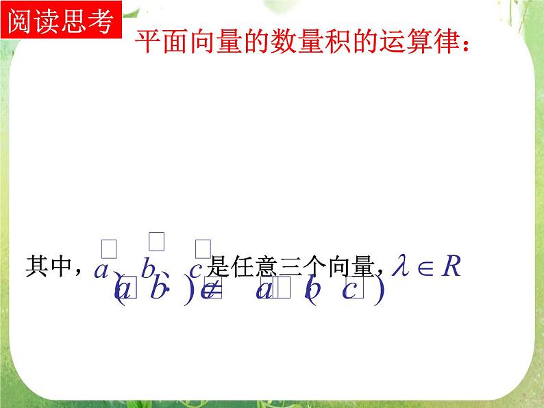 河南省平顶山市第三高级中学高一数学 2.4.2《数量积的坐标表示》课件(新人教A版必修4)03