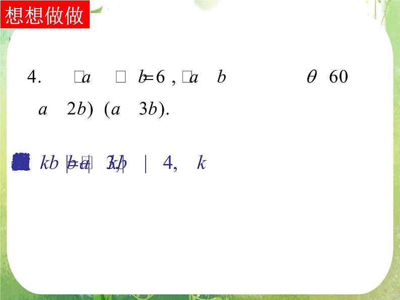 河南省平顶山市第三高级中学高一数学 2.4.2《数量积的坐标表示》课件(新人教A版必修4)04