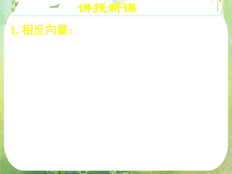 《向量减法运算及其几何意义》新人教数学A版必修四课件第7页