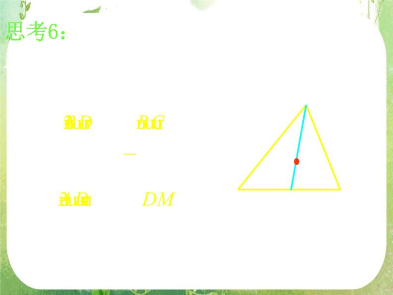 河南省洛阳市第二外国语学校高中数学新人教A版必修四课件：2.2.3向量数乘运算及其几何意义07