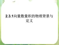 人教版新课标A必修42.1 平面向量的实际背景及基本概念图片ppt课件