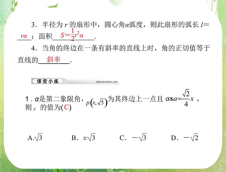 2012年高考理科数学复习向导课件 第六章 三角函数第6页