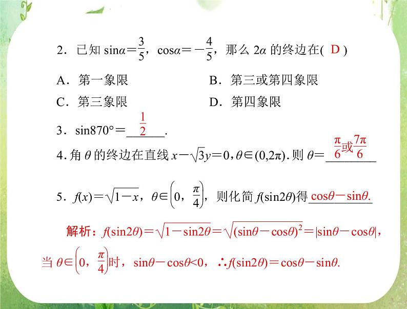 2012年高考理科数学复习向导课件 第六章 三角函数第7页