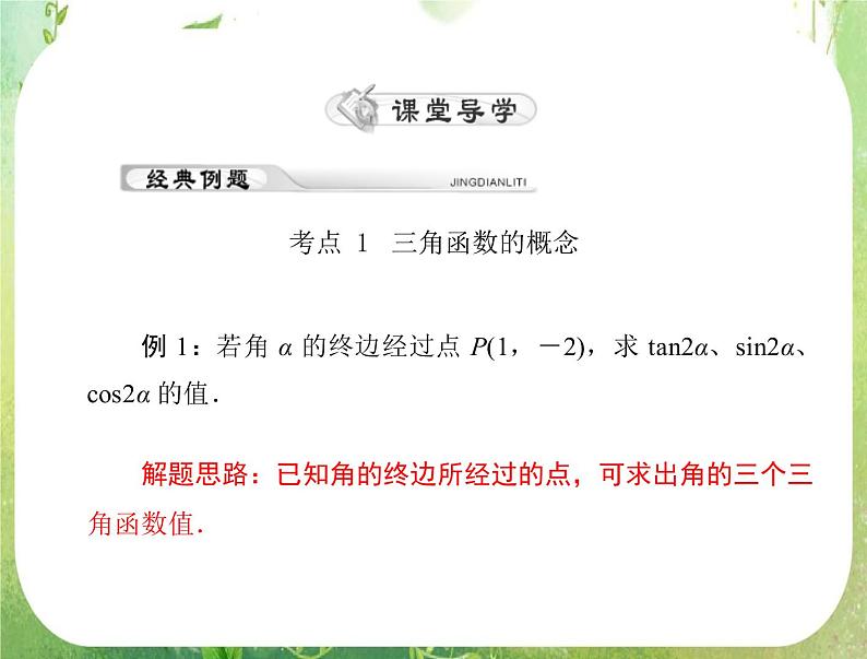 2012年高考理科数学复习向导课件 第六章 三角函数第8页
