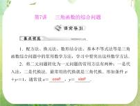 高中数学人教版新课标A必修4第一章 三角函数综合与测试复习ppt课件