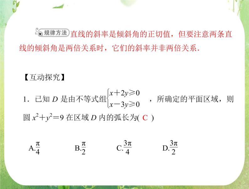 2012年《高考风向标》高考理数一轮复习 第六章 第7讲 三角函数的综合问题课件PPT07