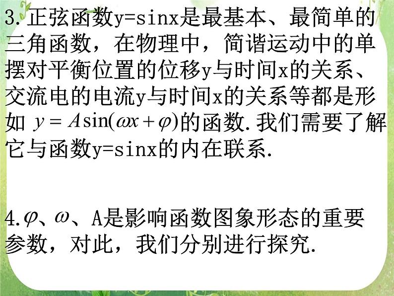 《 函数y=Asin(ωx Ψ) 》课件7(22张PPT)(新人教A版必修4)03
